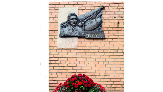 В Москве установлена мемориальная доска в честь Героя Советского Союза, генерал-полковника авиации Ушакова С.Ф.
